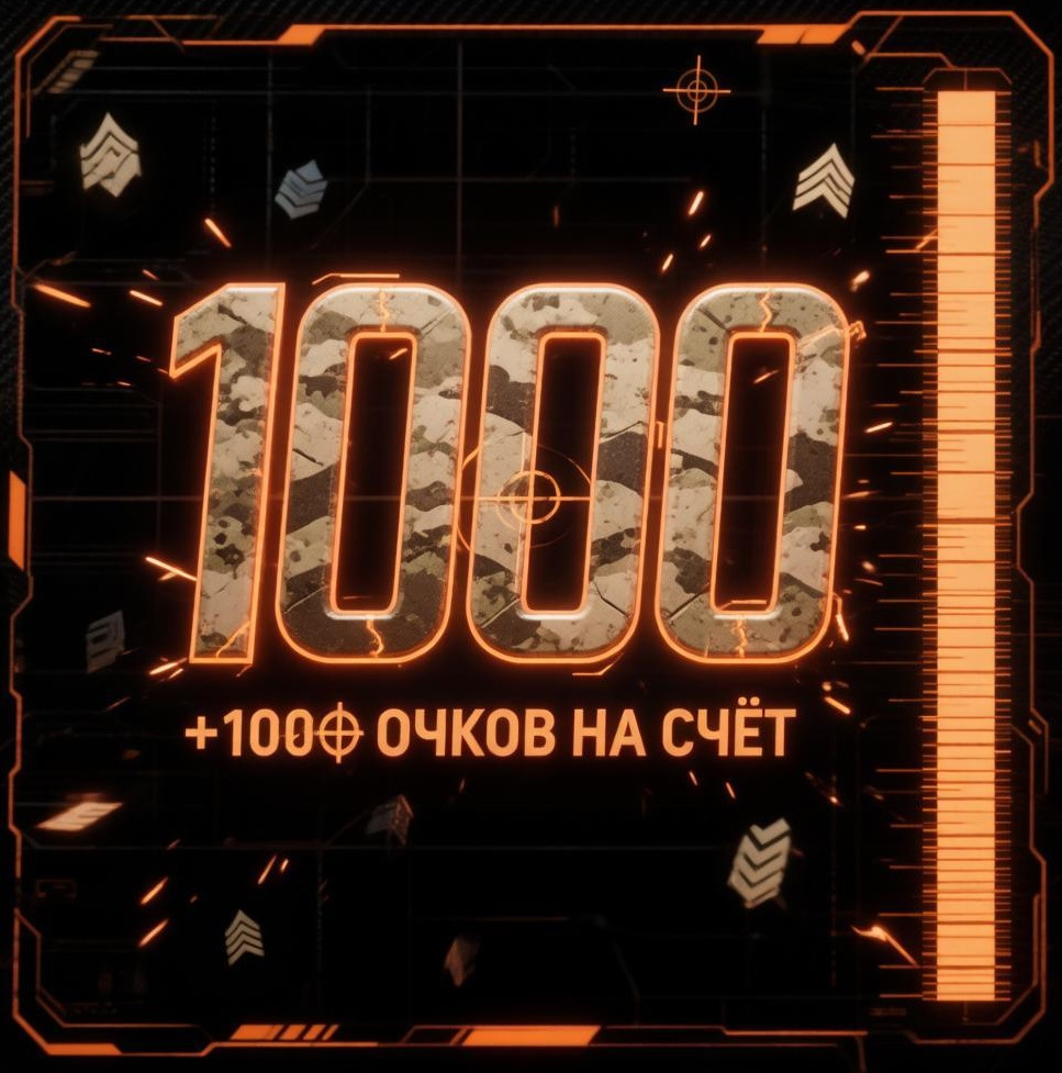 1000 очей на счёт