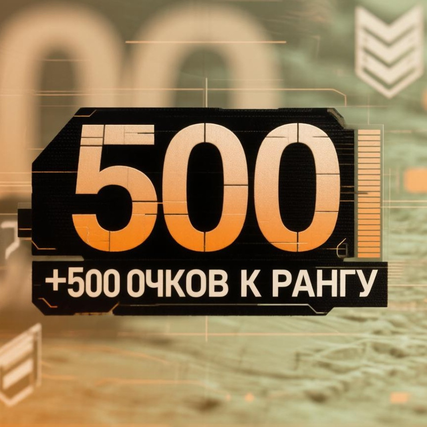 500 очей на счёт