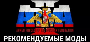 Моды для игры