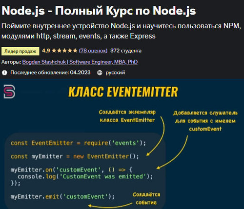 Курс по Node.JS PCRec