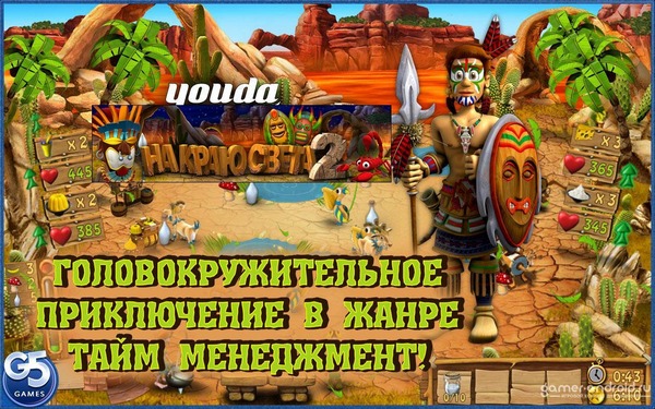 На краю света 2